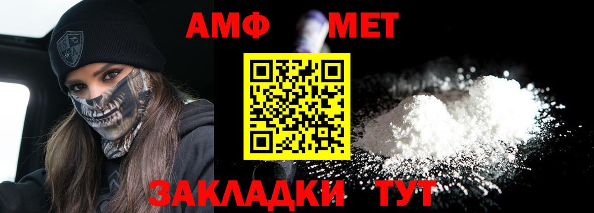 Amphetamine VHQ  АМФ  Армавир  Вход с VPN 