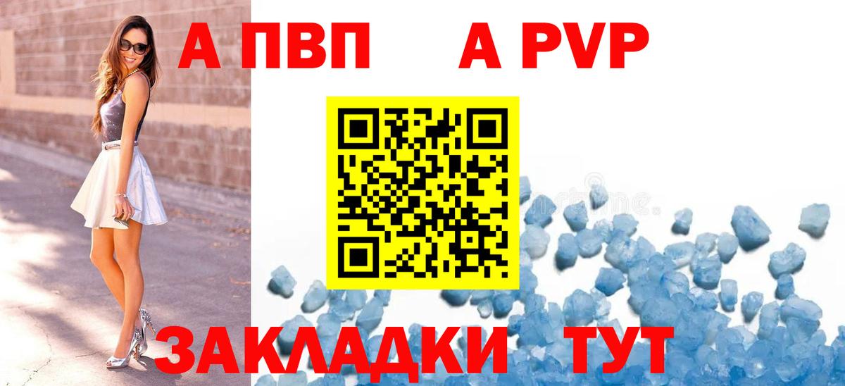 APVP Crystall Армавир