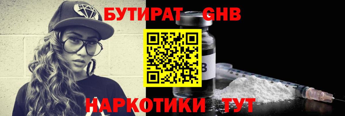 Армавир  БУТИРАТ GHB  Вход с VPN 