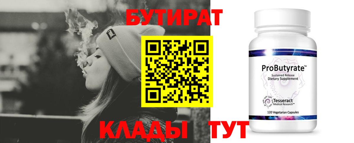 Бутират буратино Армавир