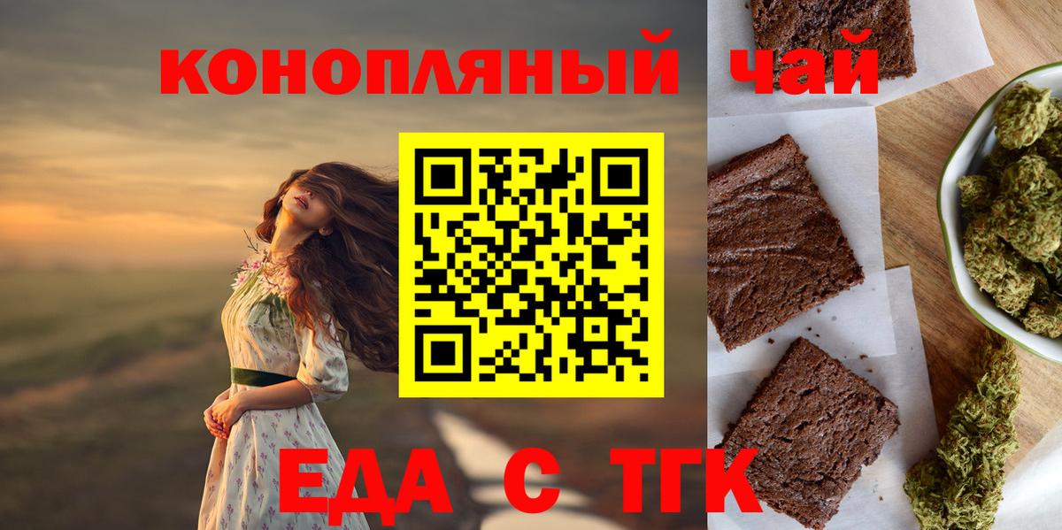 Печенье с ТГК марихуана  Вход с VPN  Армавир 