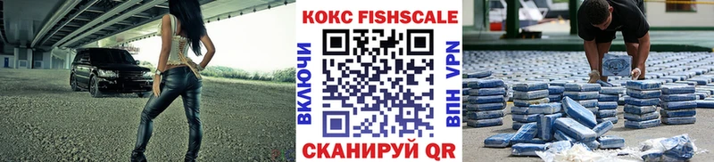 КОКАИН FishScale Армавир