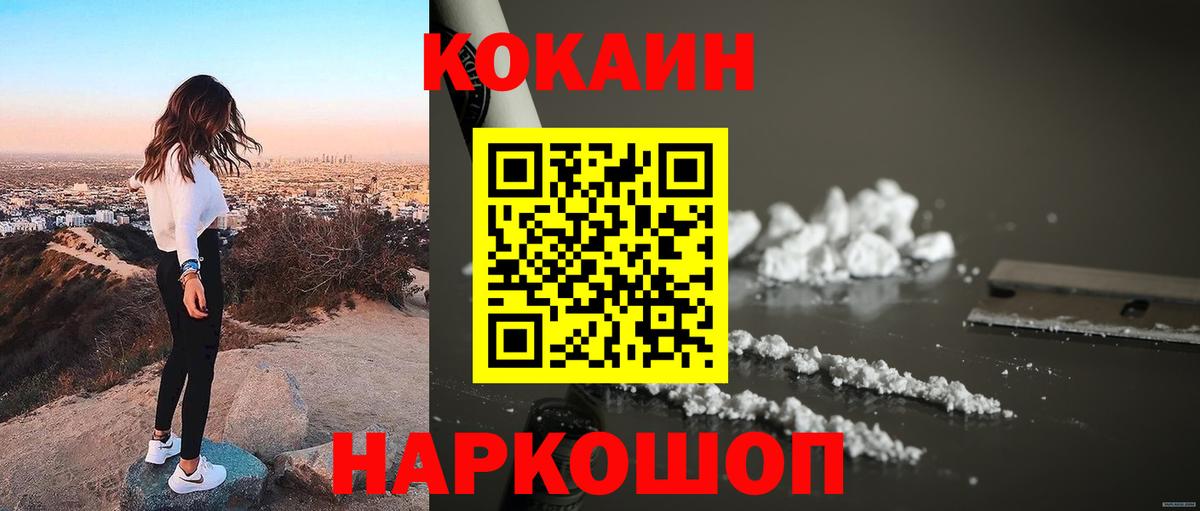 Cocaine 97% Армавир