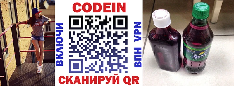 Codein Purple Drank  Армавир 