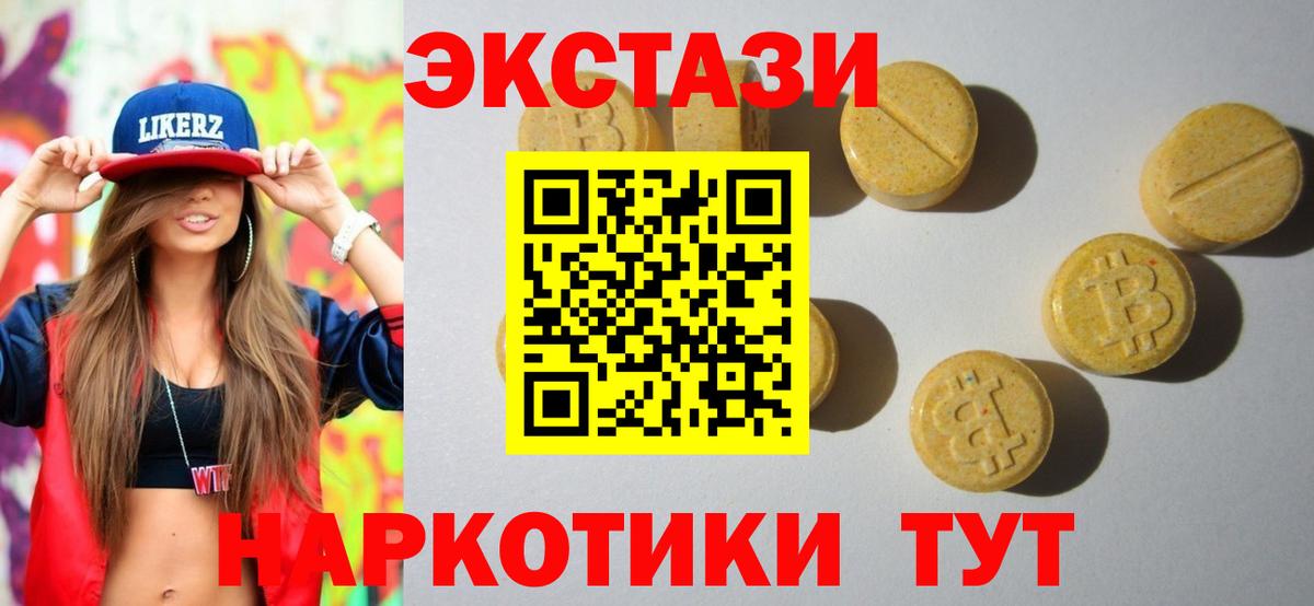 Армавир  ЭКСТАЗИ круглые  Ecstasy  Вход с VPN  ЭКСТАЗИ 250 мг 