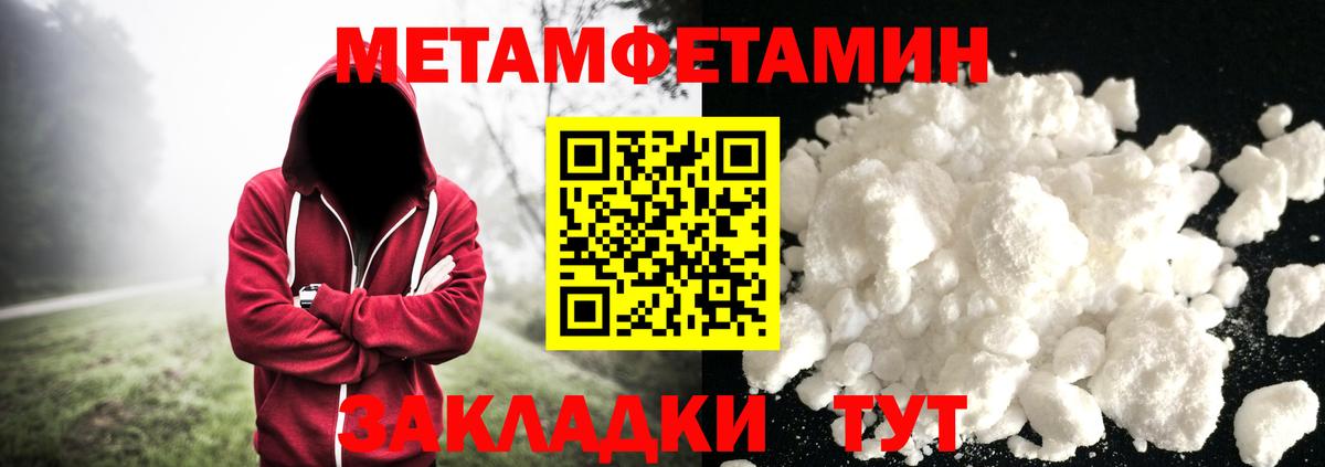 МЕТАМФЕТАМИН кристалл  Вход с VPN  Армавир 