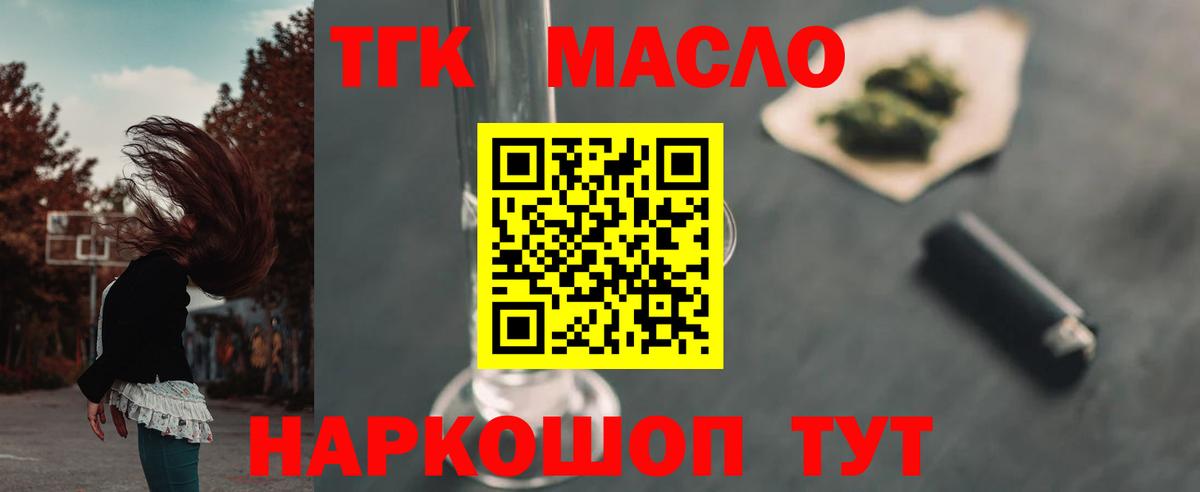 Армавир  Дистиллят ТГК жижа  Вход с VPN  ТГК THC oil 